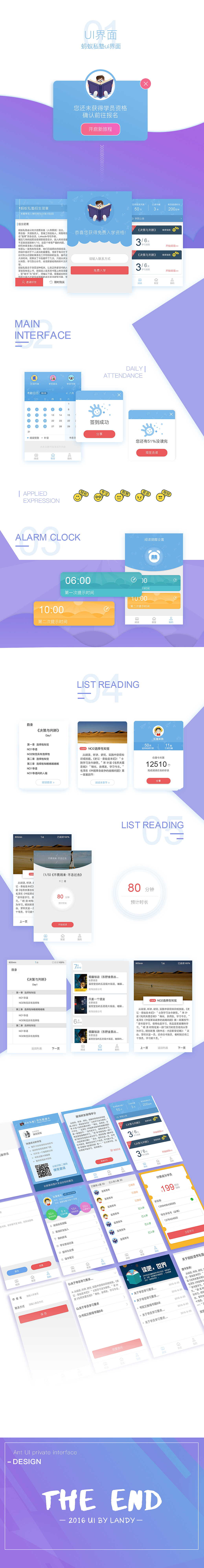 蚂蚁私塾ui页面