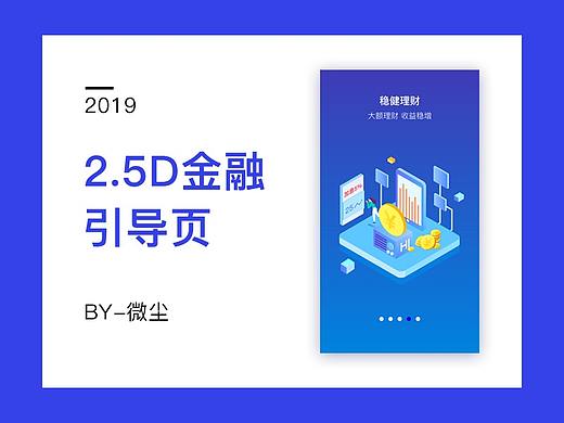2.5D引导页