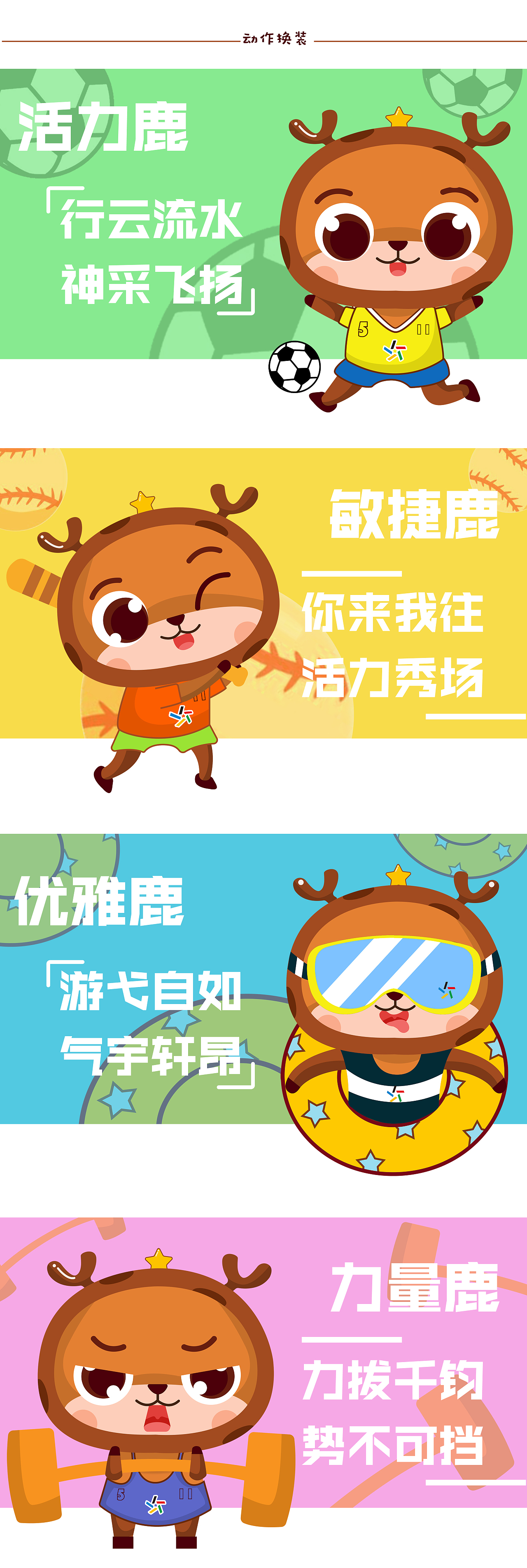 #吉林#财鹿鹿（图ZMjA3ODUwMzU2） - IP形象 - 站酷设计师星星不睡我不睡原创素材 - 站酷ZCOOL