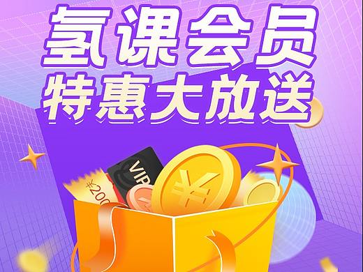 会员日海报（个人主页-ZNTcyNTgxOTI=） - 海报 - 站酷设计师与鱼YU原创素材 - 站酷ZCOOL