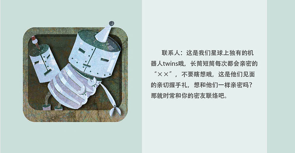 目标:机器星球!(图ZMzA5ODgwOA==) - 主题/皮肤 - 站酷设计师Lynn82500原创素材 - 站酷ZCOOL