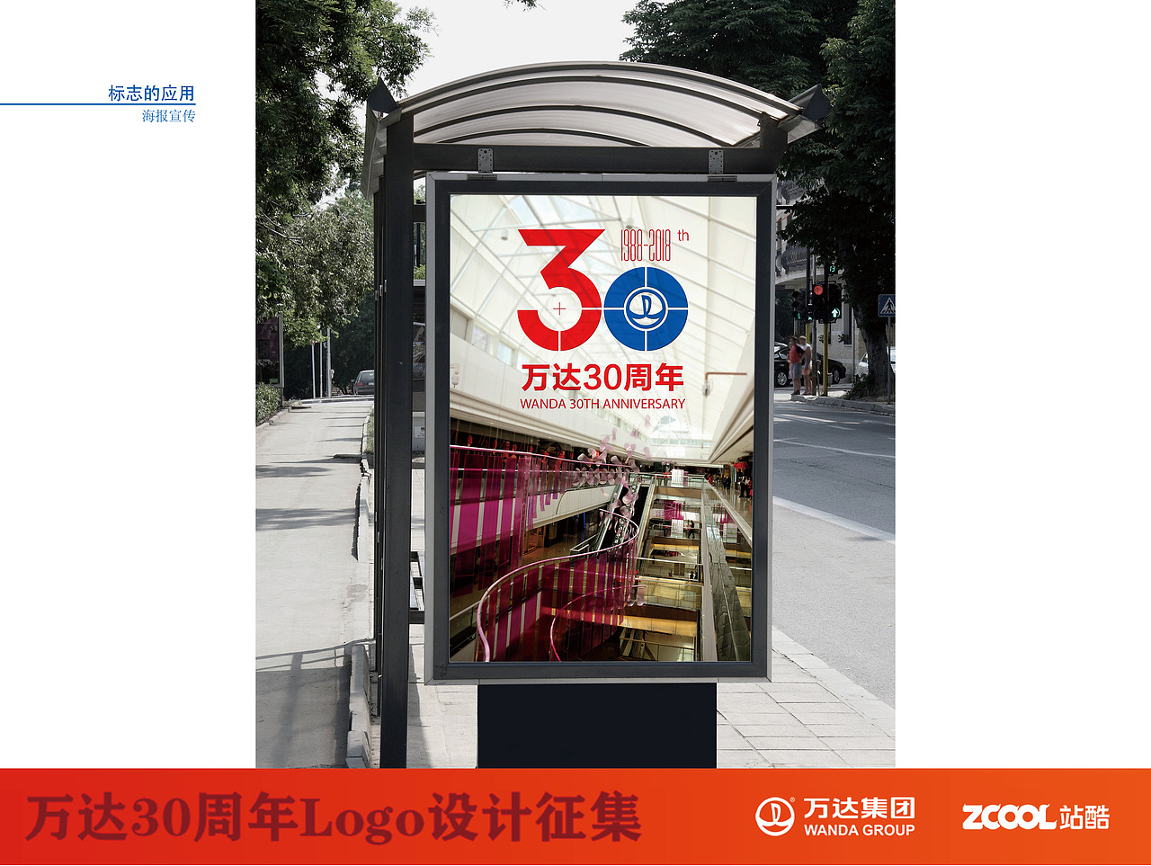 万达30周年LOGO（图ZNTE0MTkxNzY=） - Logo - 站酷设计师尛尛轩原创素材 - 站酷ZCOOL