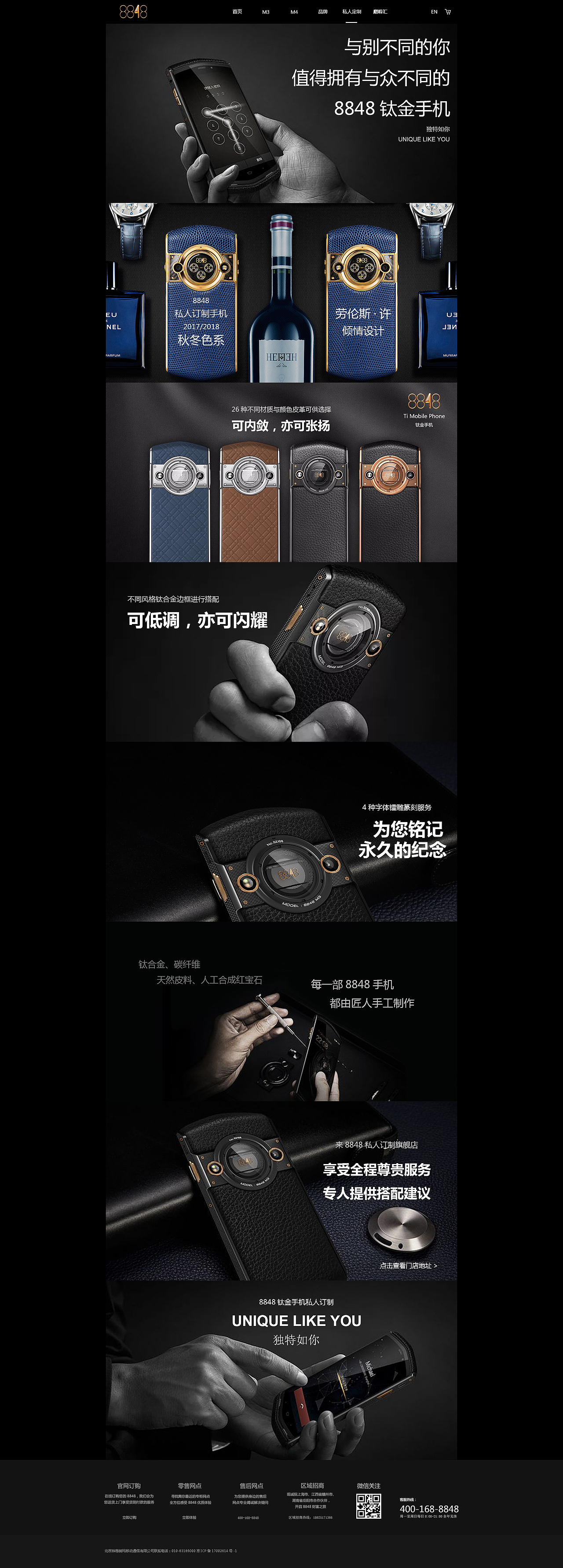 8848钛金手机（图ZMTAxNzA3MzI4） - 运营设计 - 站酷设计师W于枫原创素材 - 站酷ZCOOL