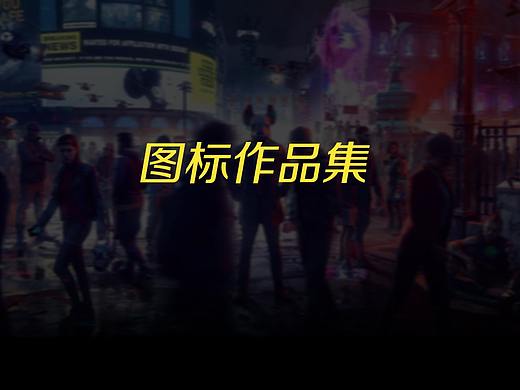 圖標練習（個人主頁-ZMzgzOTMwMjQ=） - 游戲UI - 站酷設(shè)計師小四locke原創(chuàng)素材 - 站酷ZCOOL