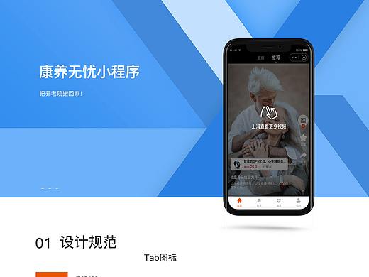 小程序-康养无忧