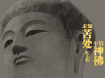 不信神佛（个人主页-ZNTgyOTM2ODA=） - 创作习作 - 站酷设计师迈克疯原创素材 - 站酷ZCOOL