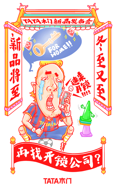 《TATA木门冬至新品发布会》系列（图ZMzkxODM2NjA=） - 商业插画 - 站酷设计师郑鸣浩原创素材 - 站酷ZCOOL