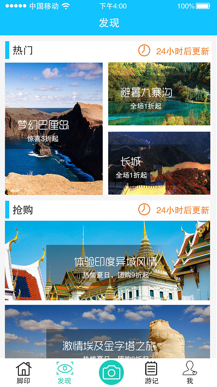 脚印APP