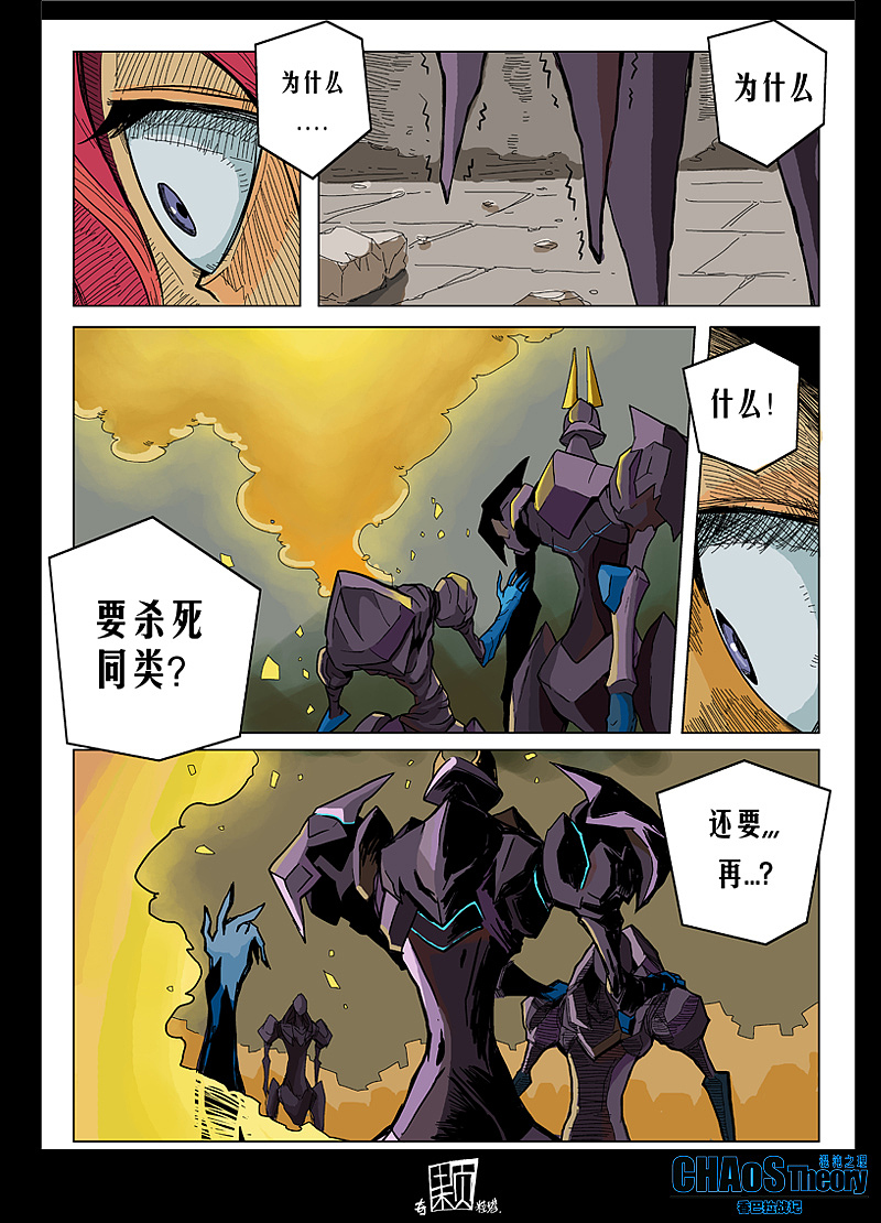混沌之理 香巴拉战记 第四回（图ZMTQ4MzM3NTY4） - 中/长篇漫画 - 站酷设计师奇颗粒塔原创素材 - 站酷ZCOOL