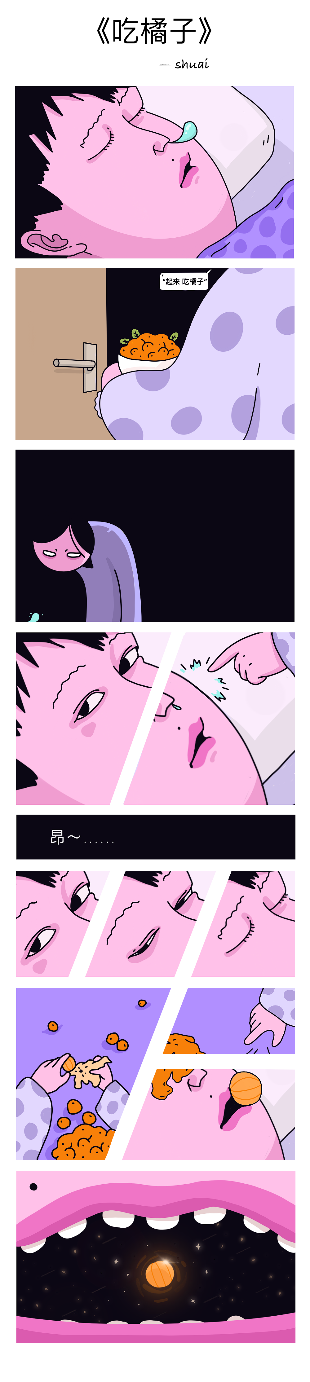 《吃橘子🍊》（图ZMTk1OTc1OTA0） - 短篇/格漫 - 站酷设计师chenshuai9685原创素材 - 站酷ZCOOL