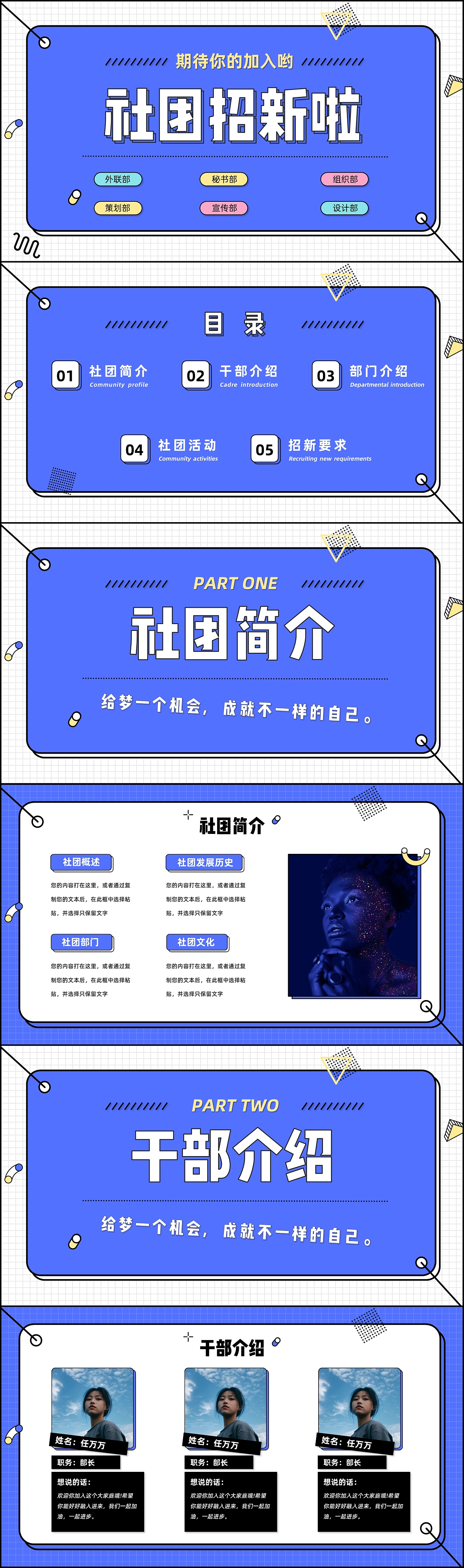 孟菲斯风社团招新PPT