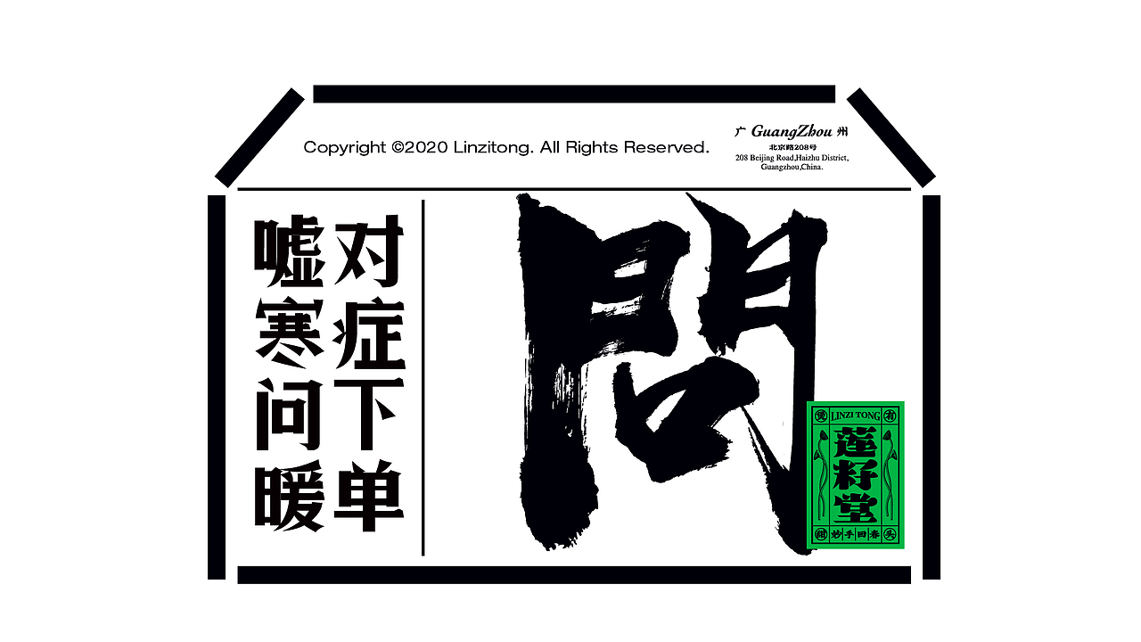 莲籽堂 现煲莲子糖水铺