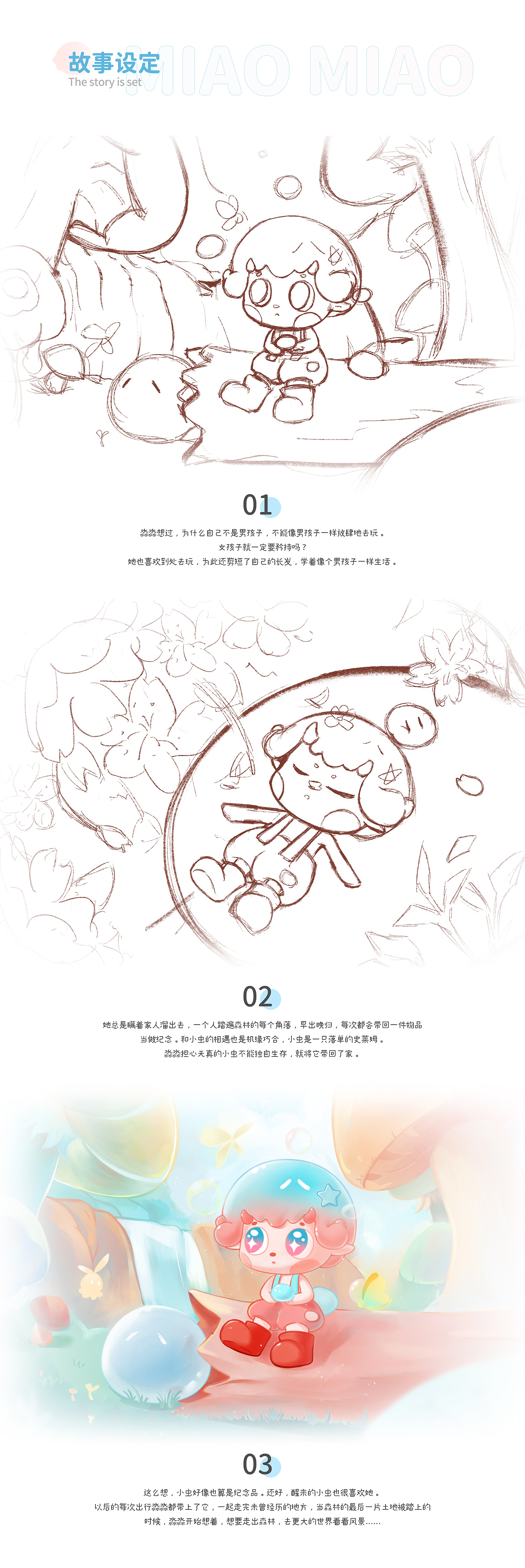 無趣丨原创IP设计-淼淼MYO