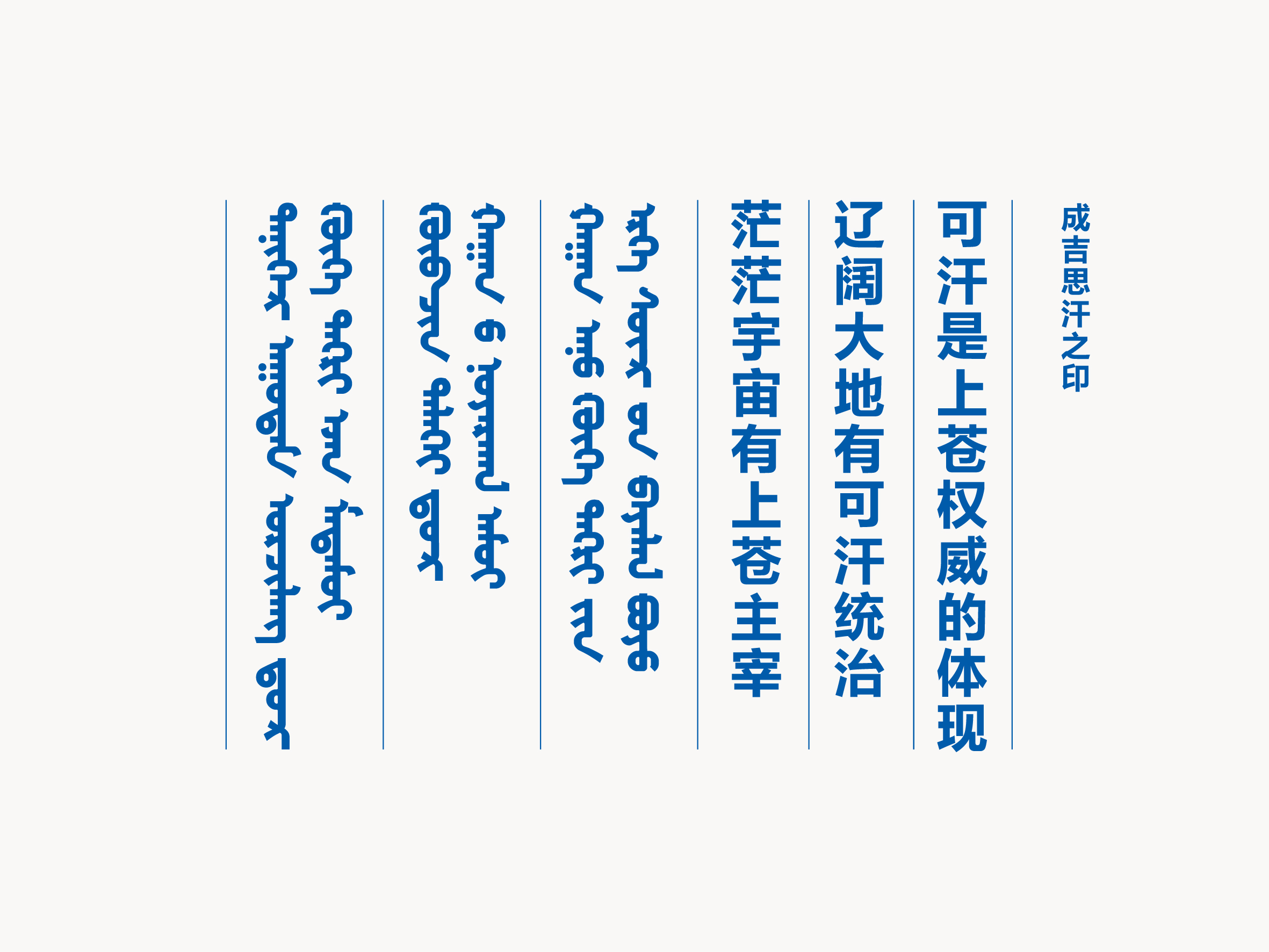 蒙古语字体图片