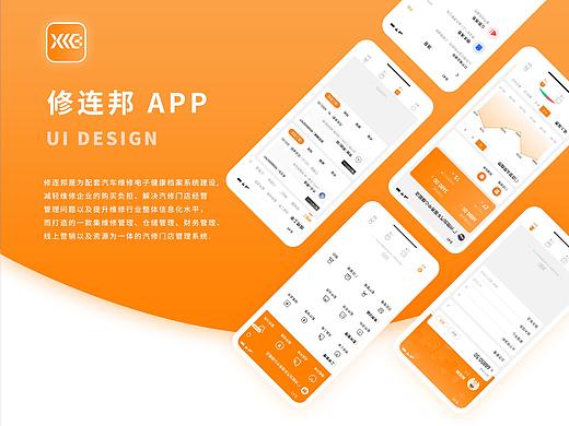 2.5D 简约风格 汽车维修门店 产品设计 