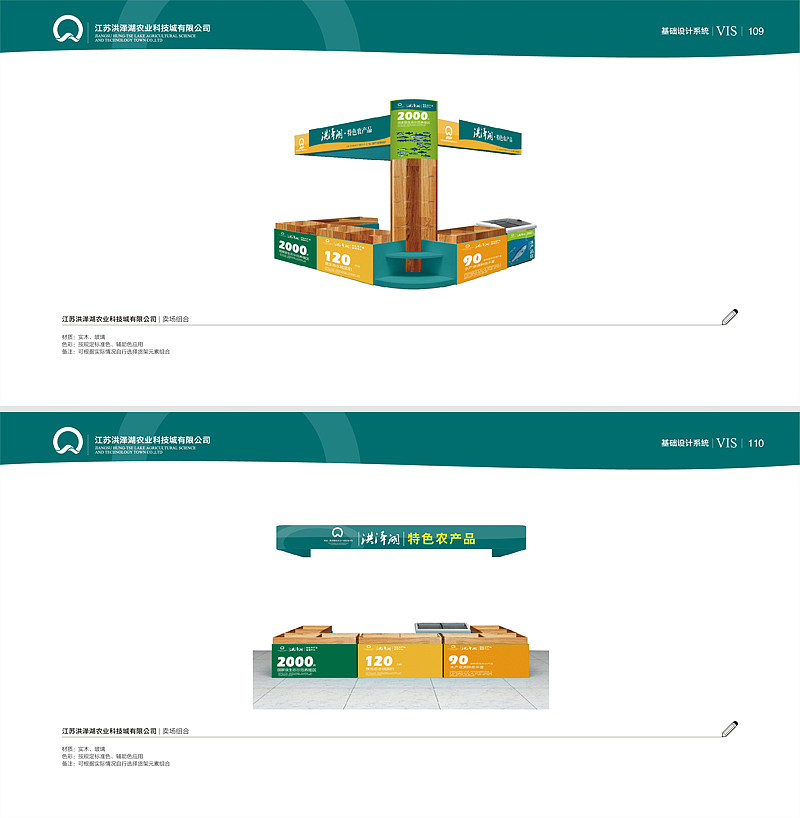 江苏洪泽湖农科视觉识别系统手册 VIS（图ZMzA0MDY2NA==） - 品牌 - 站酷设计师icanfay原创素材 - 站酷ZCOOL
