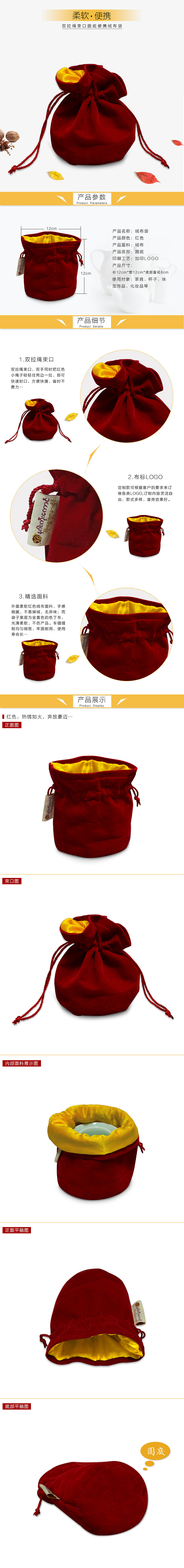 红色绒布袋详情页（图ZNDkxODc5MTY=） - 企业官网 - 站酷设计师无言SL原创素材 - 站酷ZCOOL