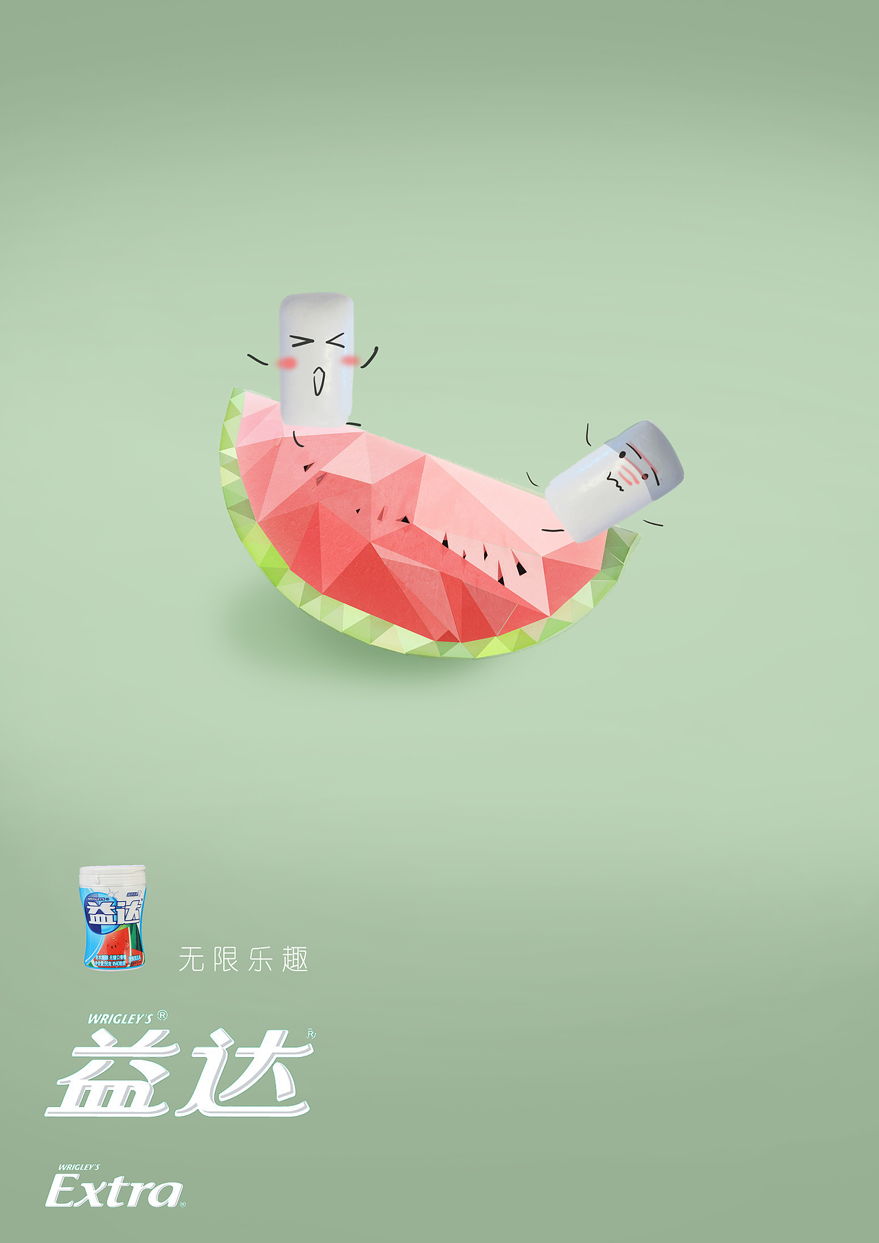益达 乐趣（图ZOTk0MjgxNDg=） - 海报 - 站酷设计师儿茶123原创素材 - 站酷ZCOOL