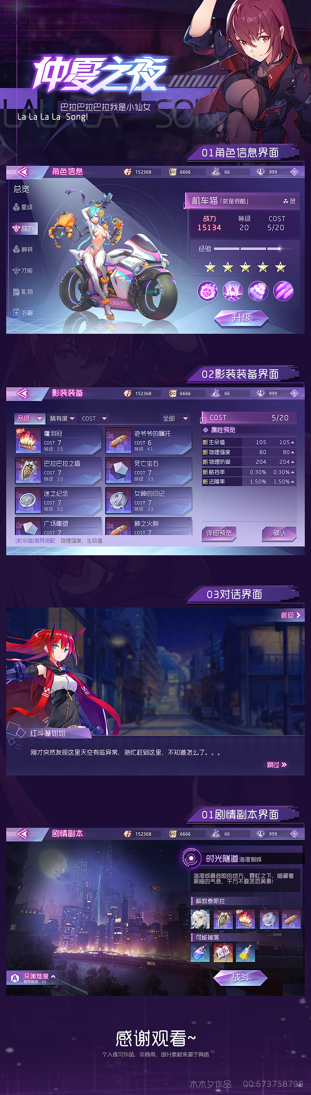 二次元游戏UI 界面练习（图ZMTMzMzkwNDY4） - 游戏UI - 站酷设计师喵喵io原创素材 - 站酷ZCOOL