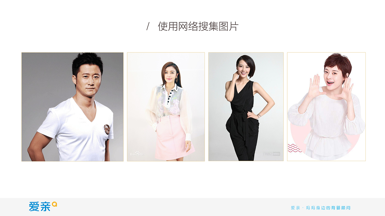 几个品牌产品增加明星代言人版面构思与推进