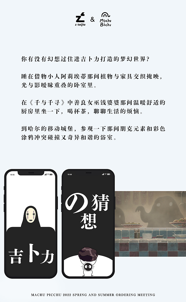 2022春夏發(fā)布會(huì)Ghibli's conjecture-吉卜力的猜想（圖ZMjcwNDY1MzA0） - 海報(bào) - 站酷設(shè)計(jì)師白澍yolo原創(chuàng)素材 - 站酷ZCOOL