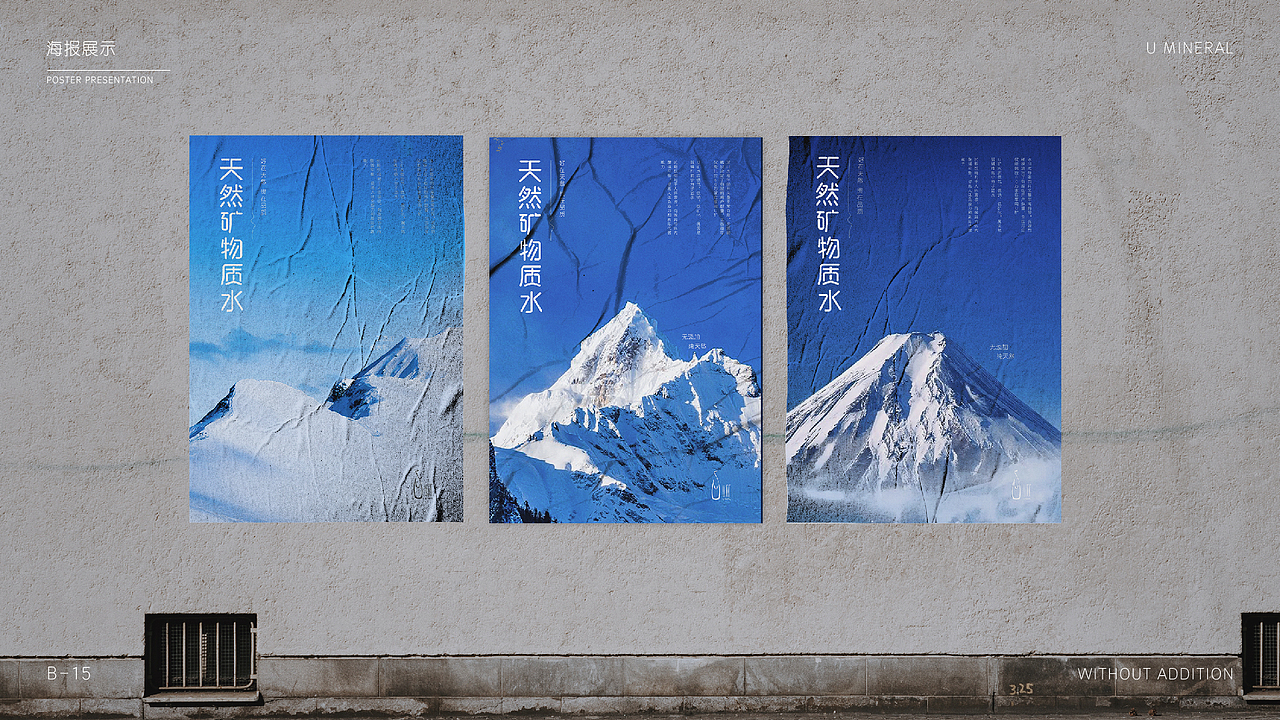 U矿天然矿泉水（图ZMjkwMjQ0NDQw） - 品牌 - 站酷设计师z猪丽耶原创素材 - 站酷ZCOOL