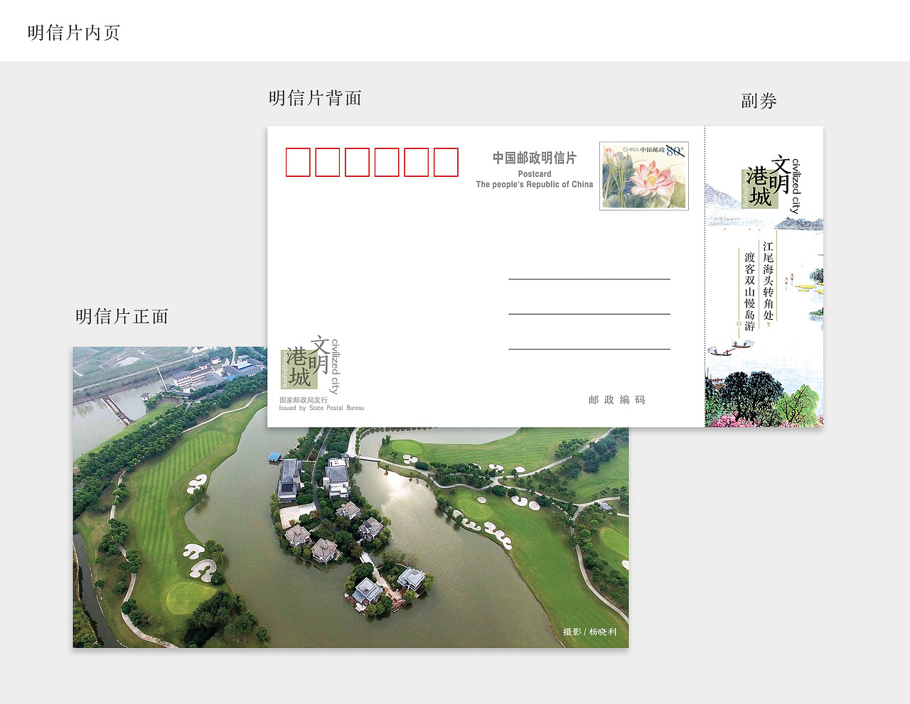 文明张家港 明信片手册设计（图ZNzUyNzY5MDA=） - 宣传物料 - 站酷设计师Mxqmaggie原创素材 - 站酷ZCOOL