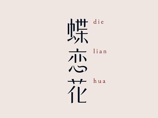 字体设计