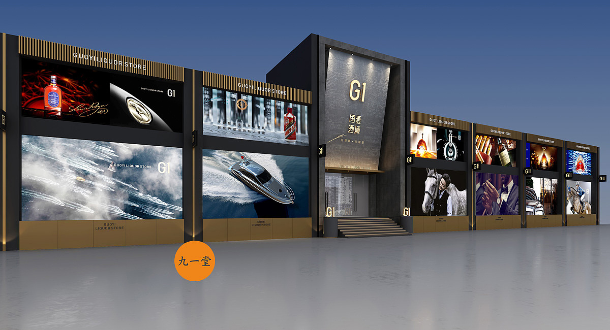 国壹酒城 烟酒零售-品牌策划公司（图ZMjAxMDAwMzM2） - 品牌 - 站酷设计师成都品牌策划公司原创素材 - 站酷ZCOOL
