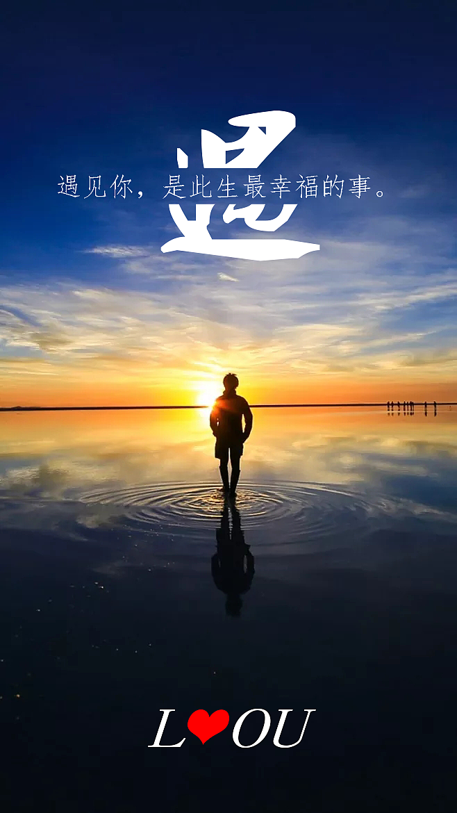 遇见你是我此生最幸福的事