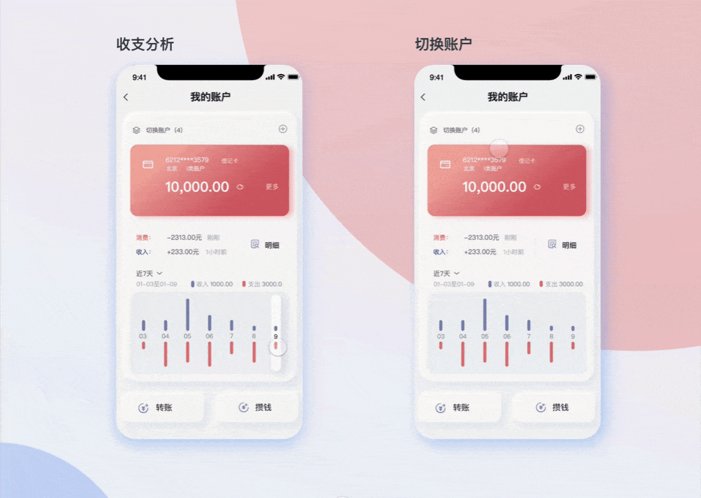 账户、转账设计（图ZMjQyODg3MTI0） - 交互/UE - 站酷设计师竖条纹原创素材 - 站酷ZCOOL