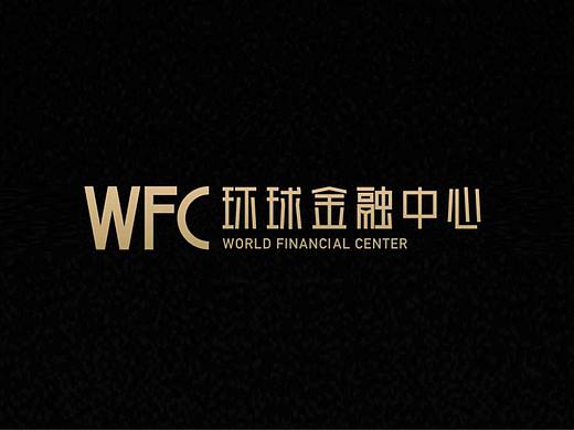 地产丨WFC环球金融中心丨意向提案