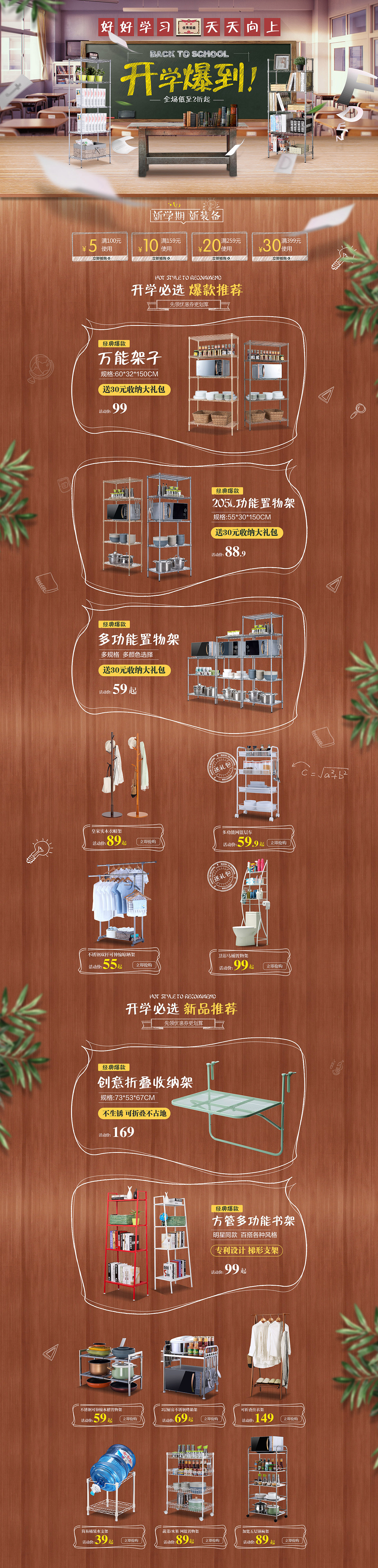 电商-开学爆到天猫首页（图ZMTA1ODY5Njg4） - 电商 - 站酷设计师阿拉丁神灯C原创素材 - 站酷ZCOOL