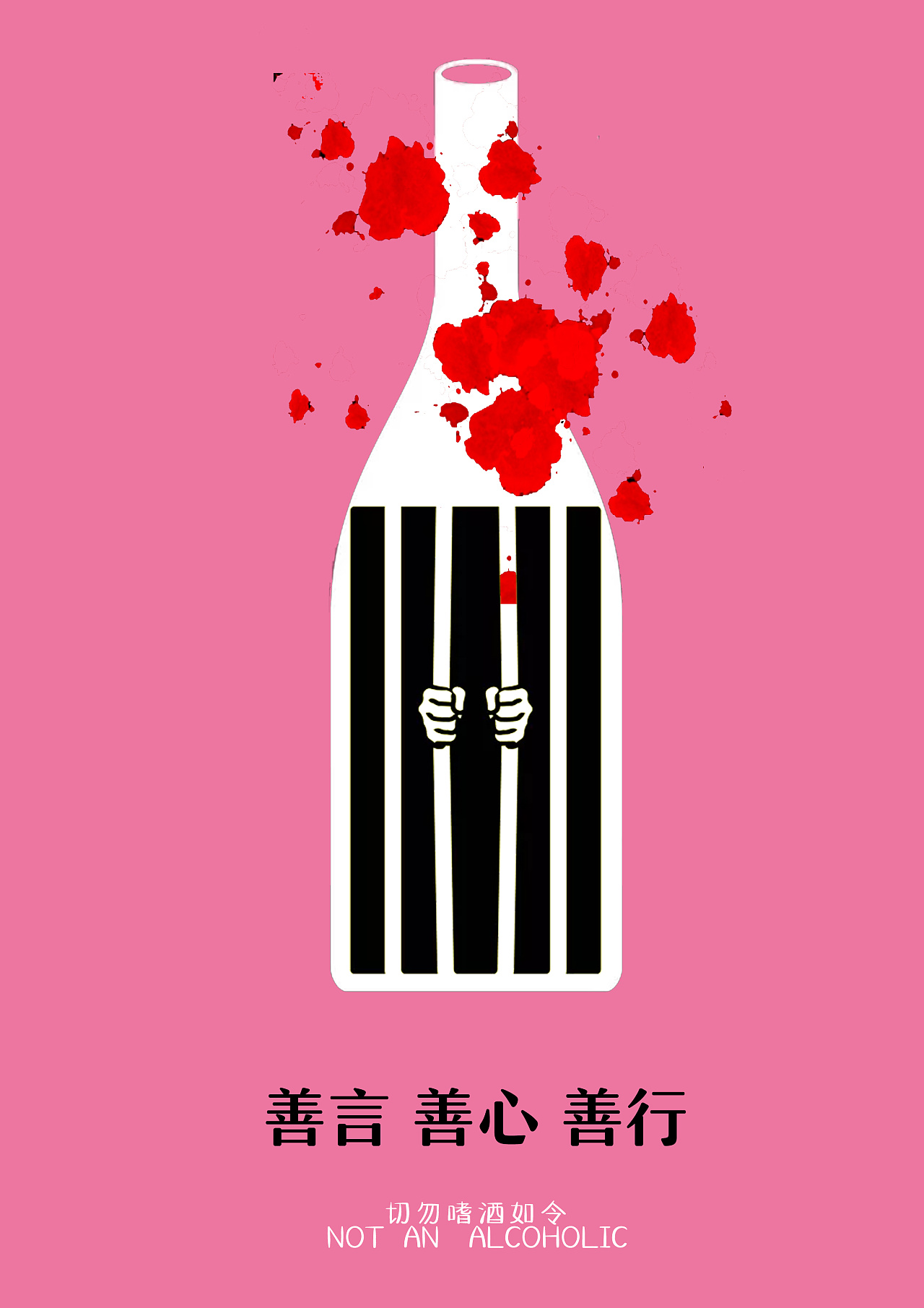 一组公益海报设计温州