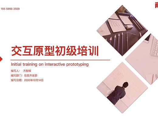 南极电商产品原型初级培训（真善美方智辉fangzhihui）