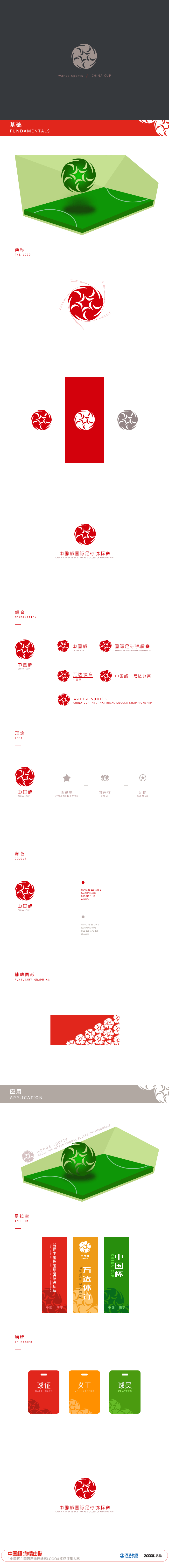 中国杯国际足球锦标赛商标（图ZNjA5MjU1MDA=） - Logo - 站酷设计师老英儿原创素材 - 站酷ZCOOL