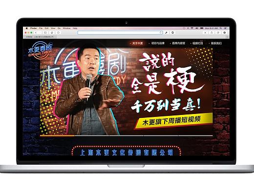木更喜剧官网设计