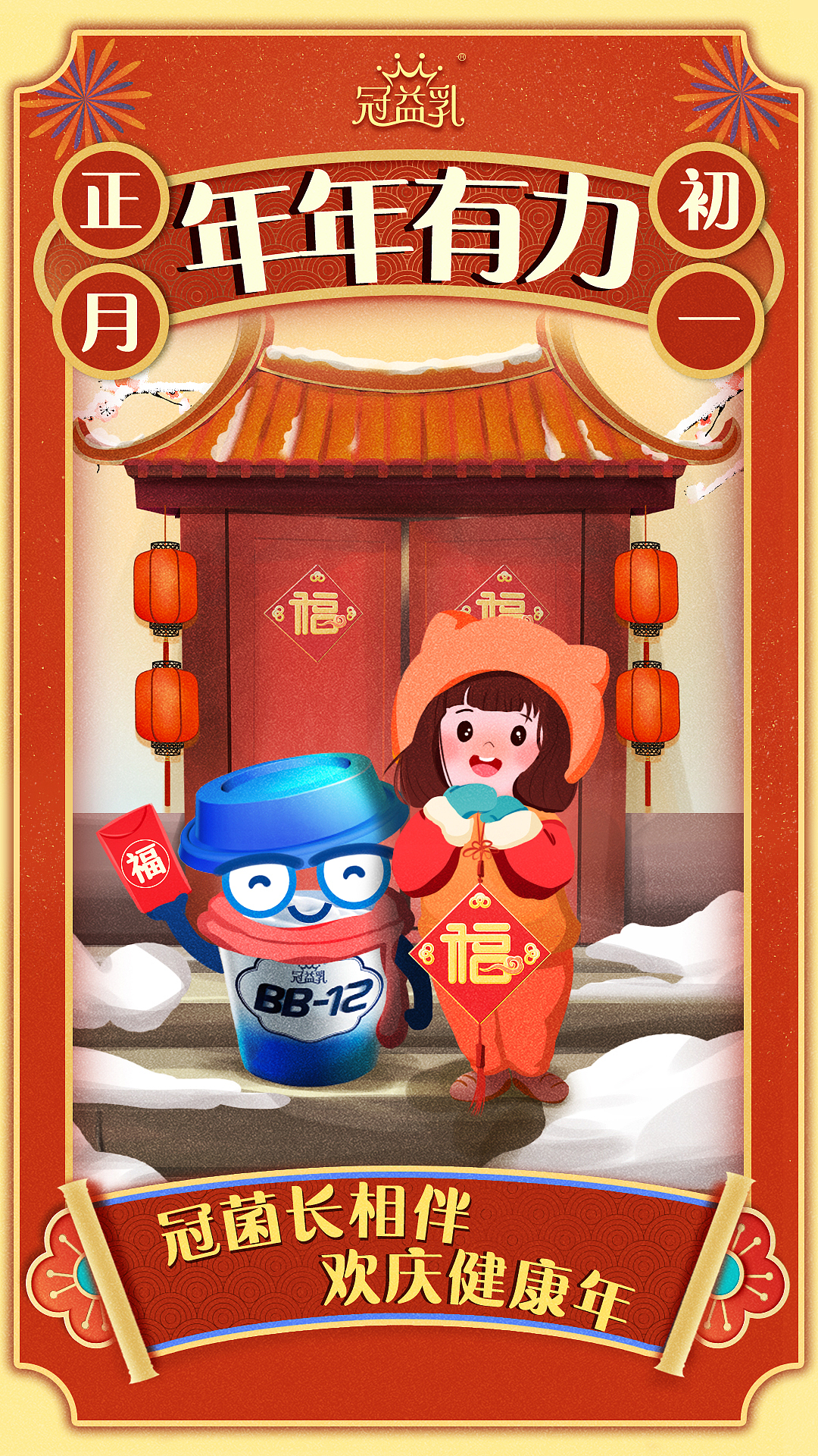冠益乳新年手绘海报（图ZMTQ1MzE2OTc2） - 海报 - 站酷设计师wf410752547原创素材 - 站酷ZCOOL