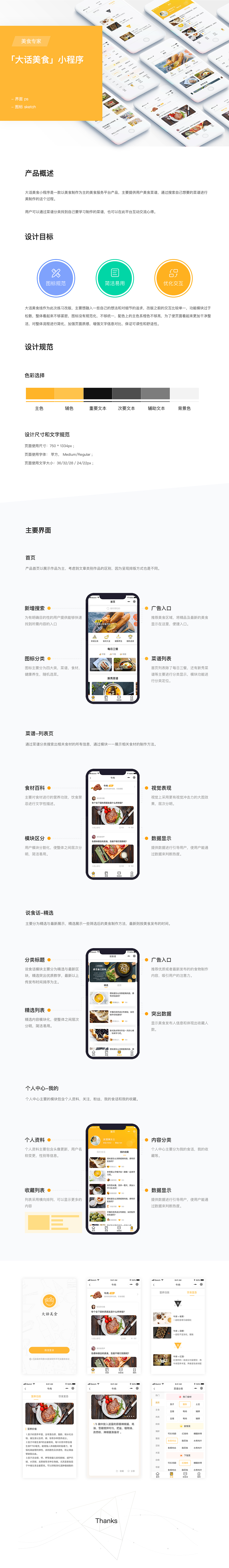 大话美食-小程序