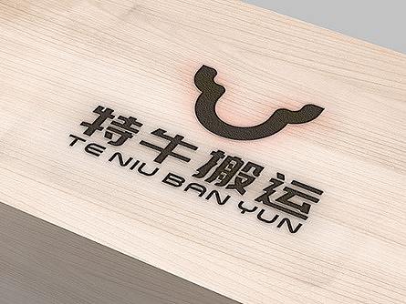 搬运公司LOGO设计