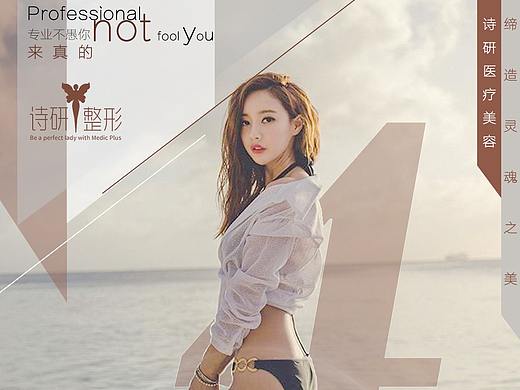 医美活动图（个人主页-ZNDU1OTc4NDA=） - 海报 - 站酷设计师Jyuu原创素材 - 站酷ZCOOL