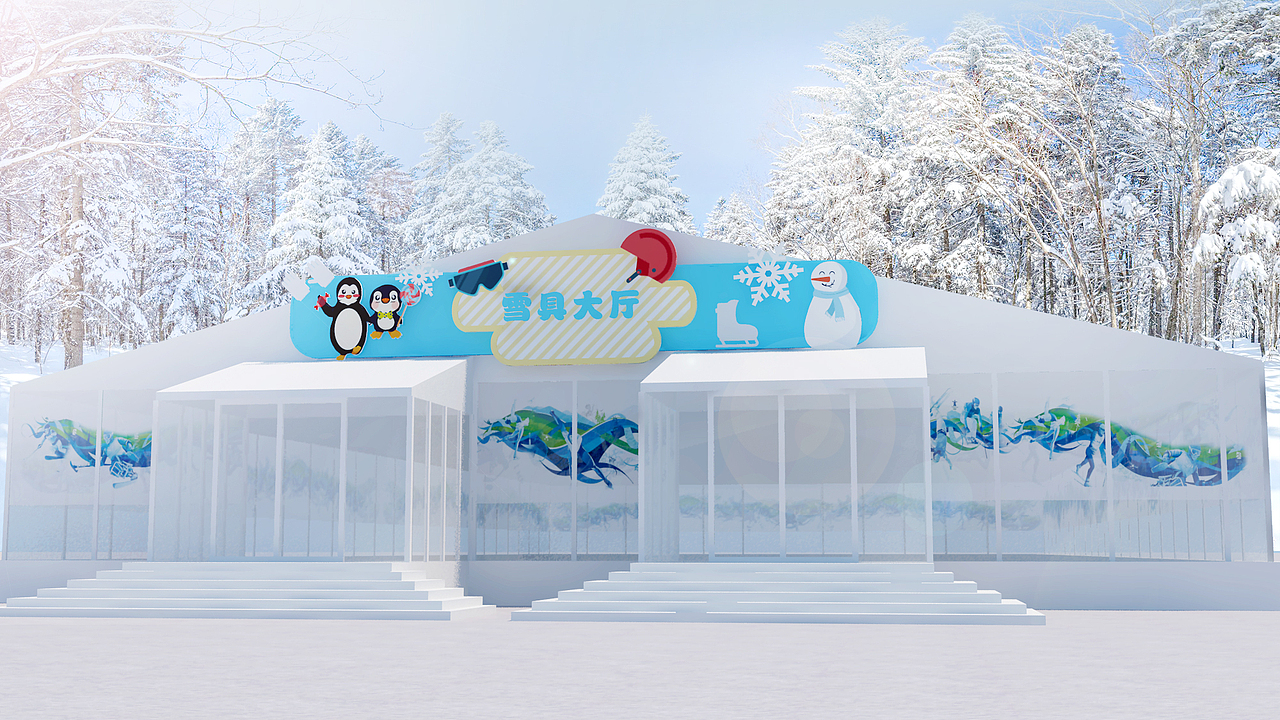 （奥悦冰雪嘉年华）2019-2020（图ZMjE5OTg0ODI4） - 展陈设计 - 站酷设计师ZHAI_原创素材 - 站酷ZCOOL