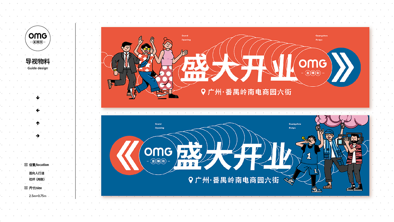 超云品牌策划【OMG直播街开业物料设计分享】（图ZMjM0NjA0NjY0） - 品牌 - 站酷设计师广州超云品牌策划原创素材 - 站酷ZCOOL