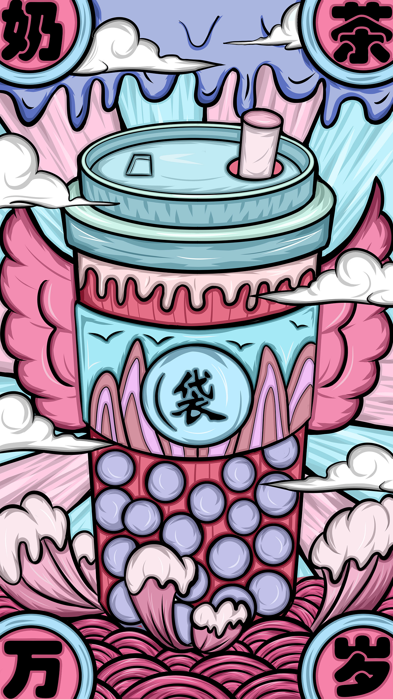 国潮商业插画-奶茶万岁