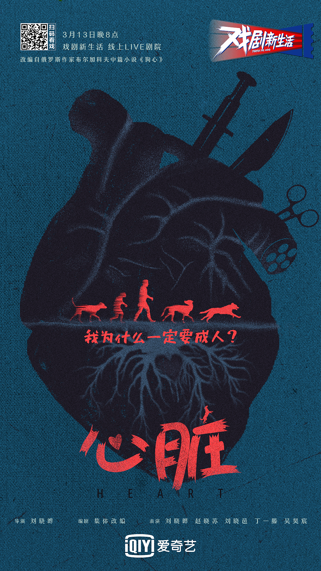 爱奇艺《戏剧新生活》剧目海报（图ZMjQ4NzU0NTg0） - 海报 - 站酷设计师小玩能原创素材 - 站酷ZCOOL