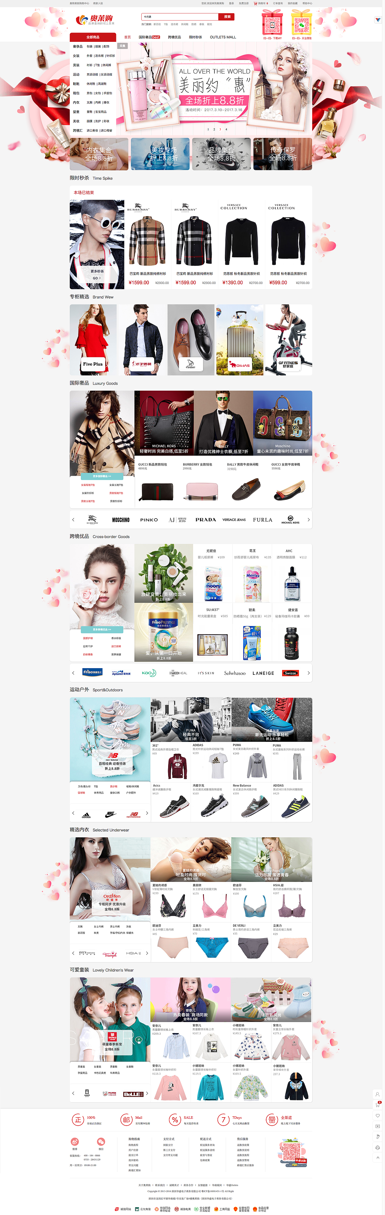 奥莱购-Web端电子商城首页-V4.0(图ZNzMxOTIwODg=) - 软件界面 - 站酷设计师未断线的风筝原创素材 - 站酷ZCOOL