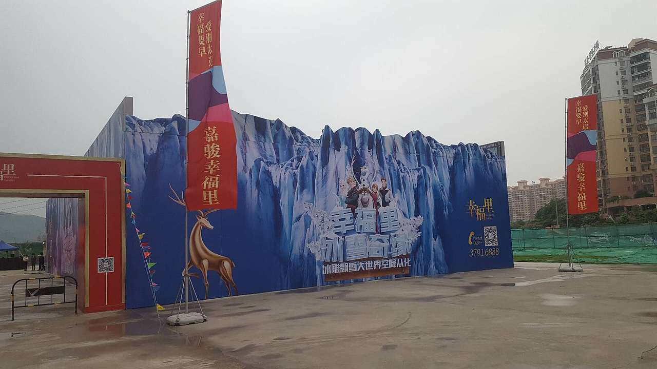 冰雪活动包装地产活动包装