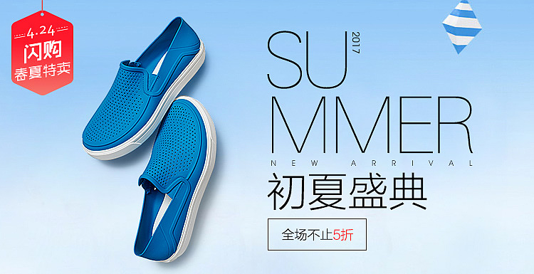2017 CROCS 首页 专辑 首焦 钻展（图ZODU4MTA0Njg=） - 电商 - 站酷设计师R3n走茶凉丶原创素材 - 站酷ZCOOL