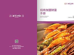 招商手册