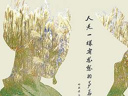 綜合設(shè)計(jì)-吾感·錫相